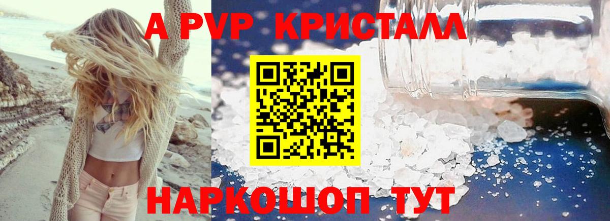 Альфа ПВП крисы CK  Alfa_PVP Соль  Ржев  Вход с VPN  A PVP кристаллы 