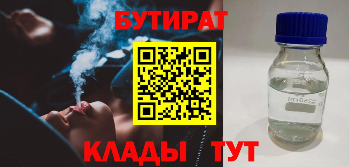 Ржев  БУТИРАТ  Вход с VPN  Бутират 1.4BDO 