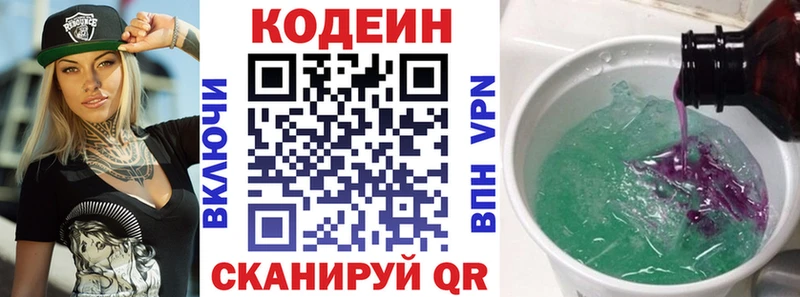 Кодеин напиток Lean (лин)  где купить наркоту  Ржев 