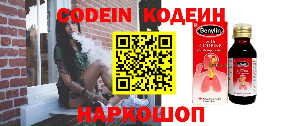 Ржев  Кодеин Purple Drank  Кодеин Purple Drank  Вход с VPN 