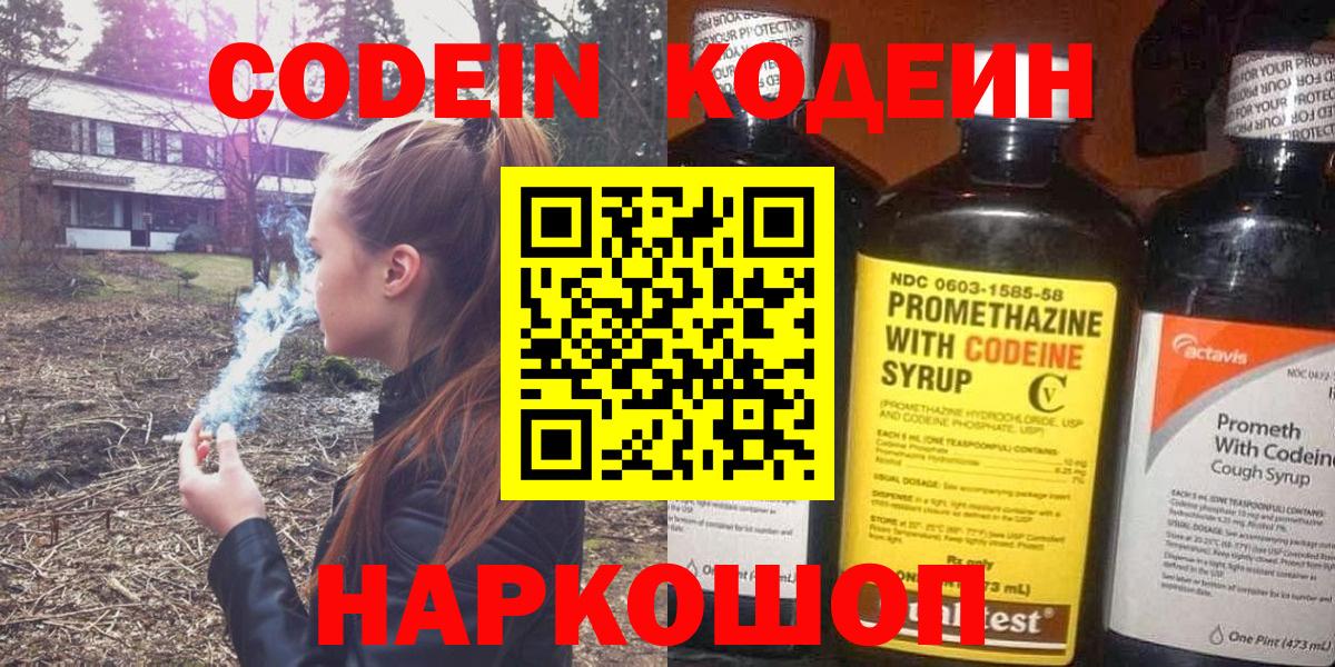 Codein Purple Drank Ржев