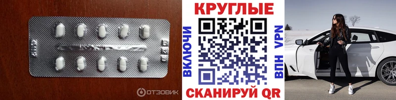 ЭКСТАЗИ круглые  Ржев 