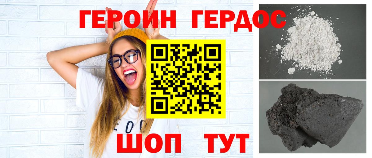 ГЕРОИН хмурый  Вход с VPN  Ржев 